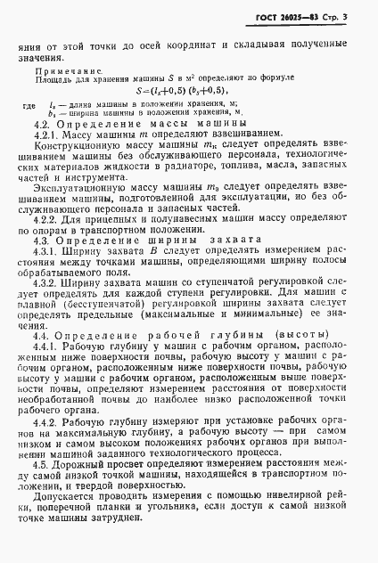 Страница 5 ГОСТ 26025-83