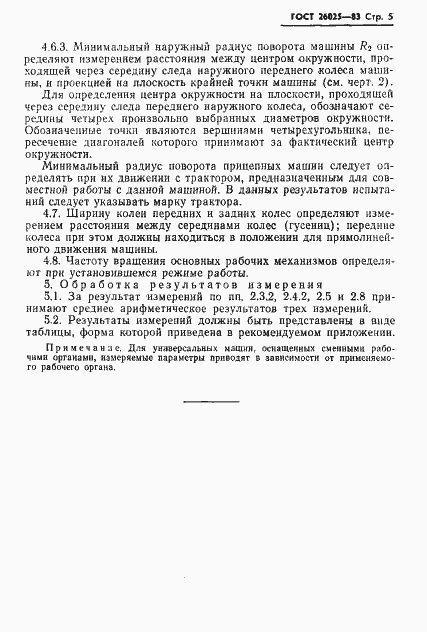 Страница 7 ГОСТ 26025-83
