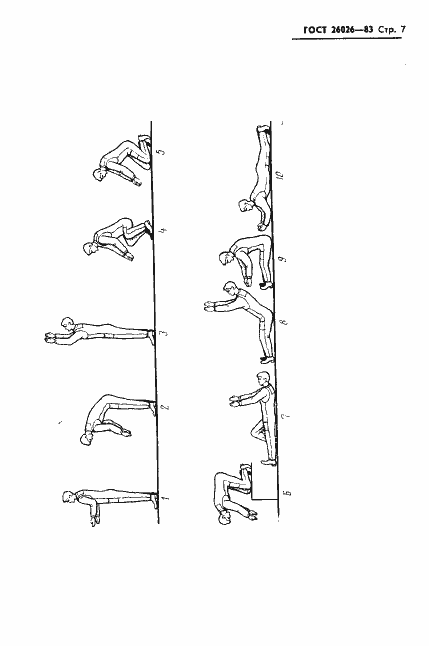 Страница 9 ГОСТ 26026-83