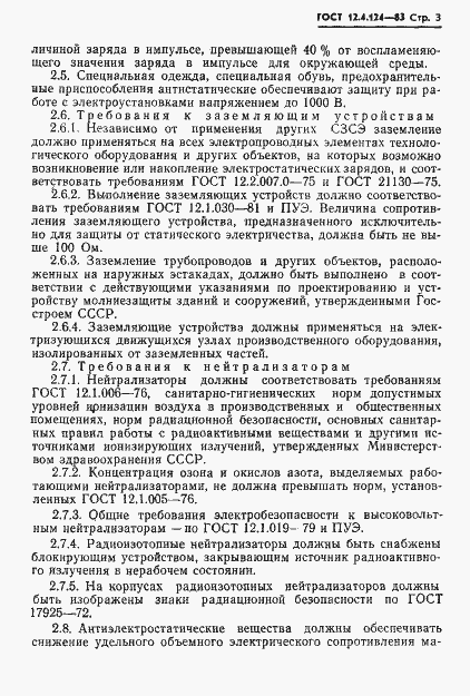 Страница 5 ГОСТ 12.4.124-83
