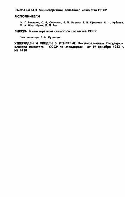 Страница 2 ГОСТ 26029-83