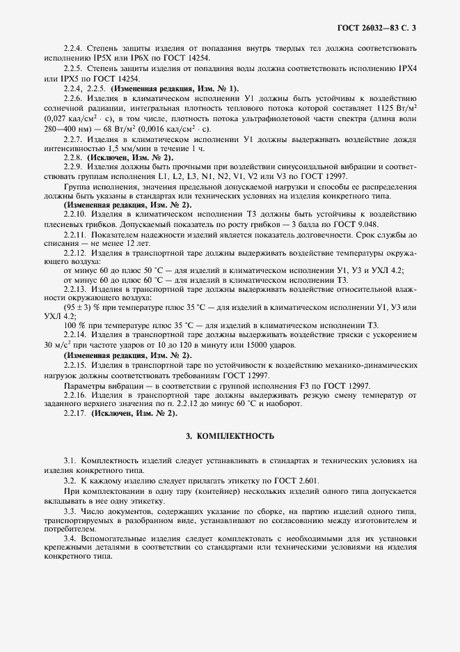 Страница 4 ГОСТ 26032-83