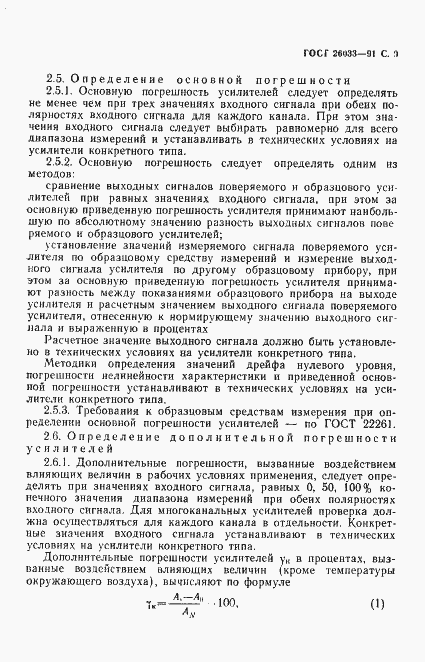 Страница 10 ГОСТ 26033-91