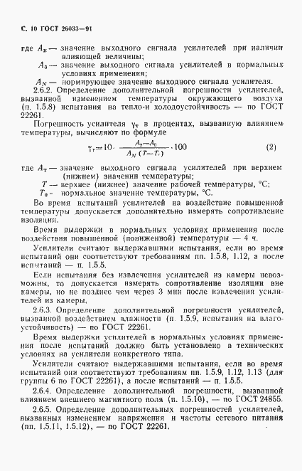 Страница 11 ГОСТ 26033-91