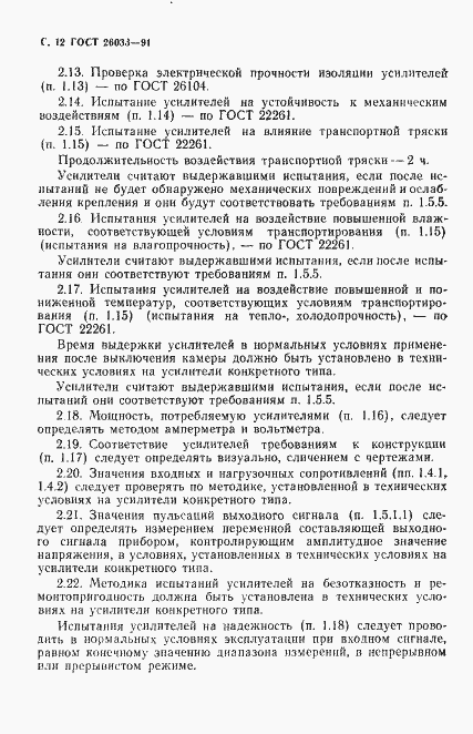 Страница 13 ГОСТ 26033-91