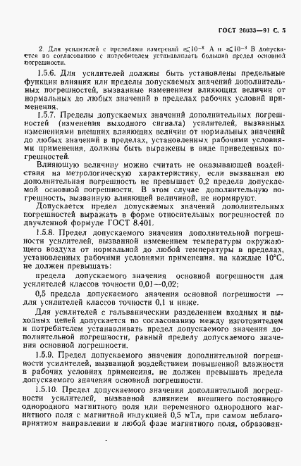 Страница 6 ГОСТ 26033-91