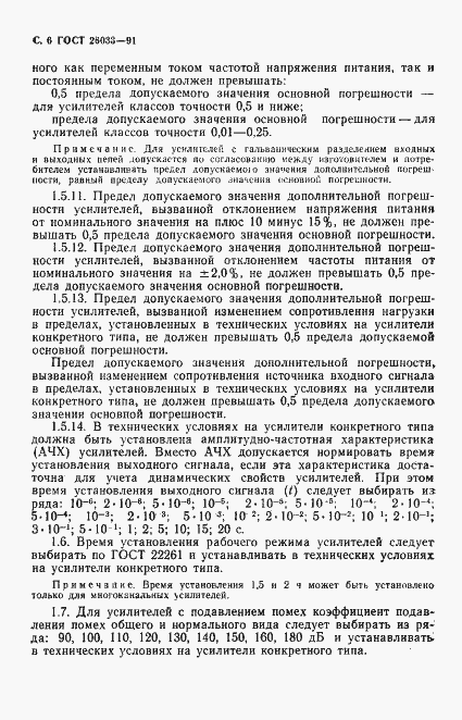 Страница 7 ГОСТ 26033-91