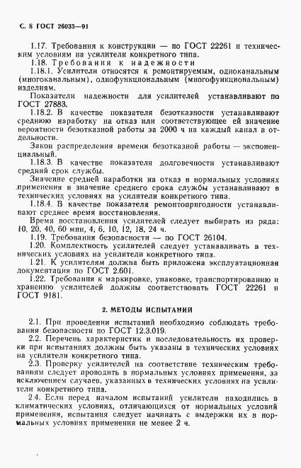 Страница 9 ГОСТ 26033-91