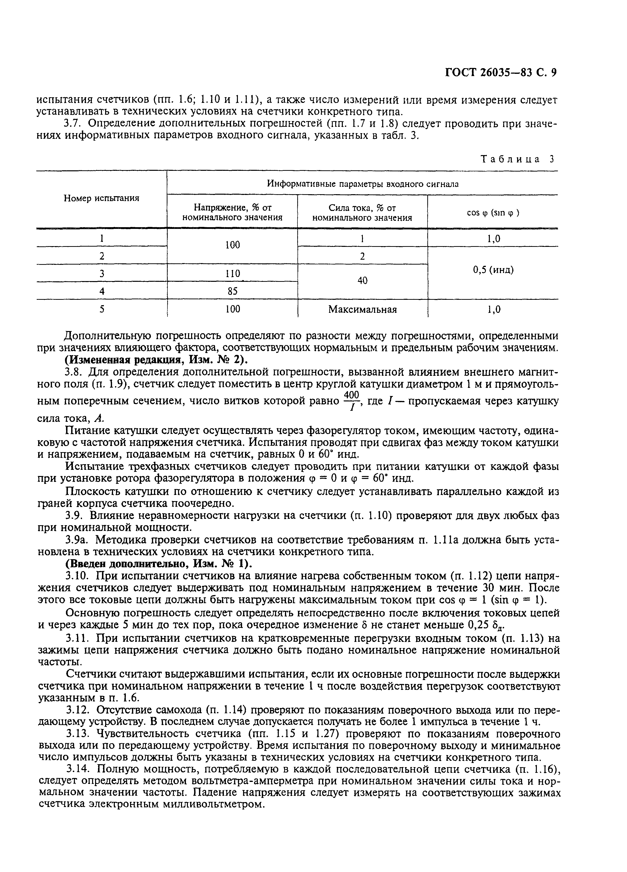 Страница 10 ГОСТ 26035-83