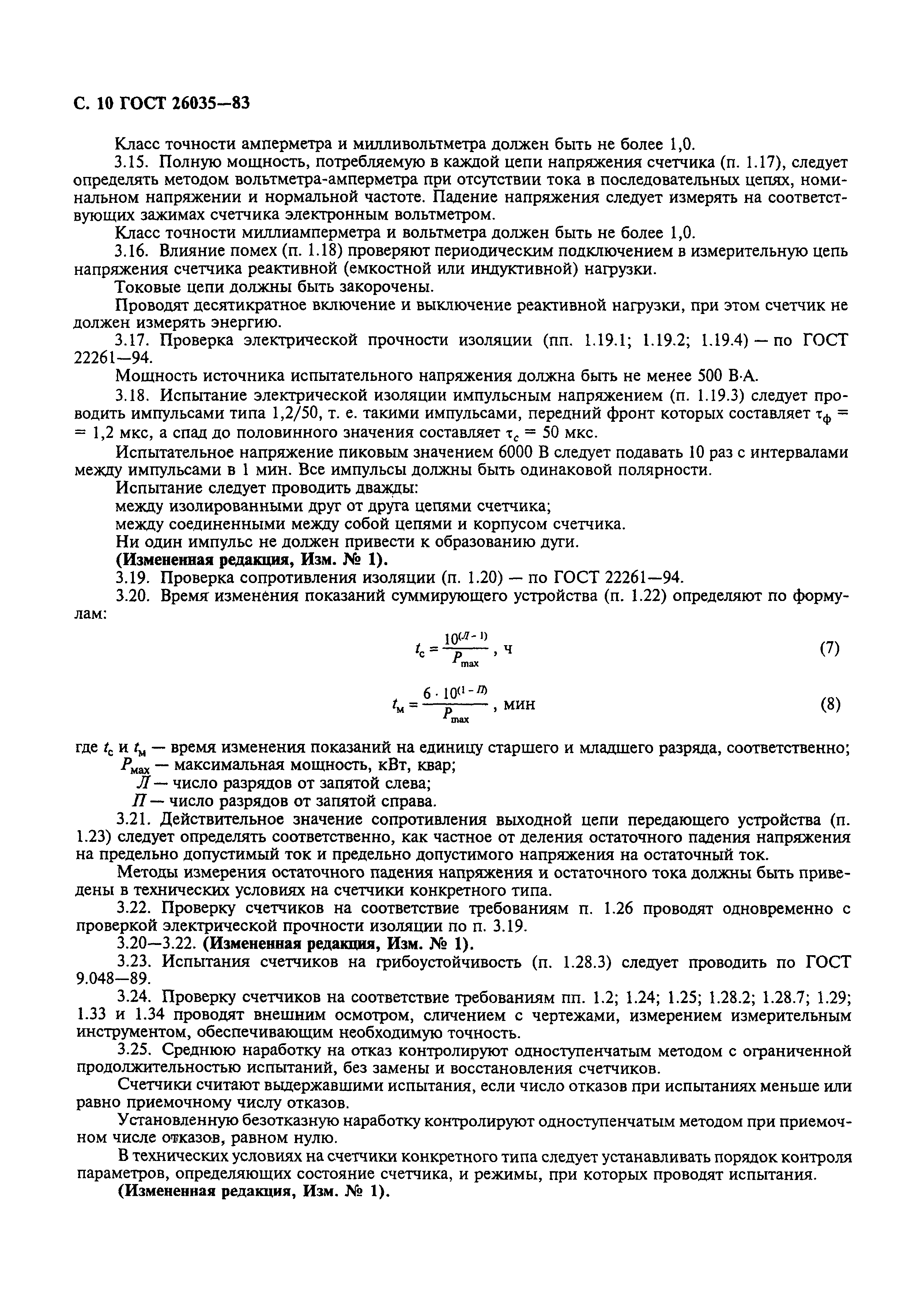 Страница 11 ГОСТ 26035-83