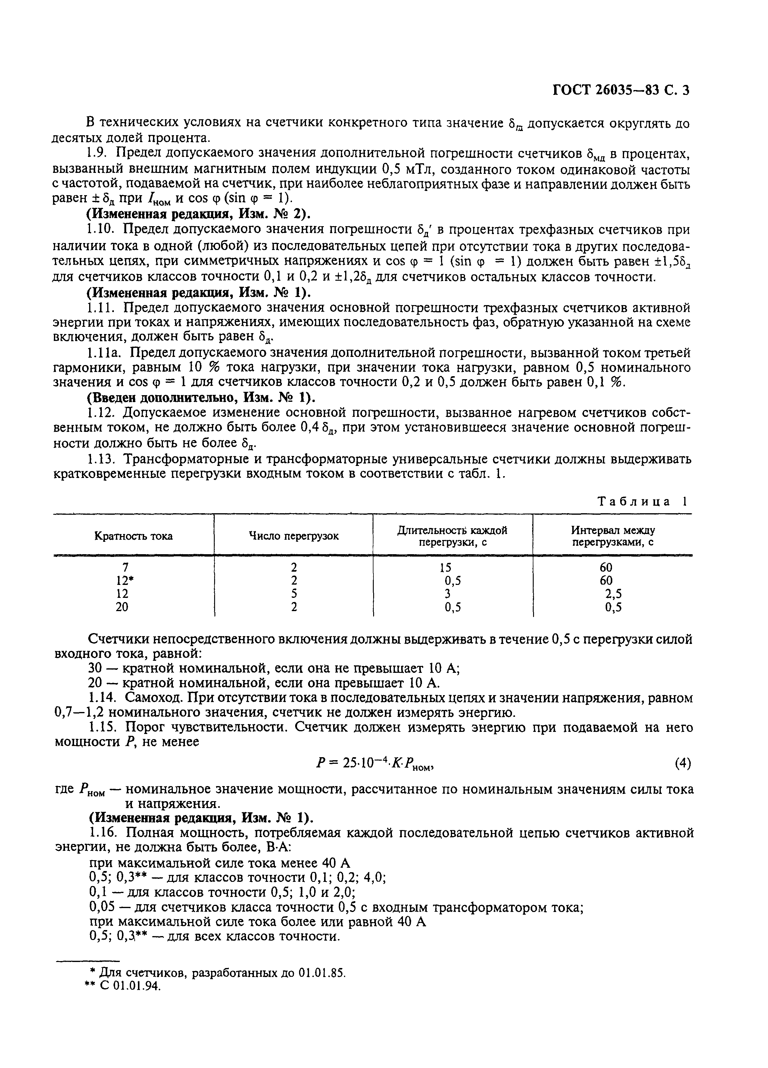 Страница 4 ГОСТ 26035-83