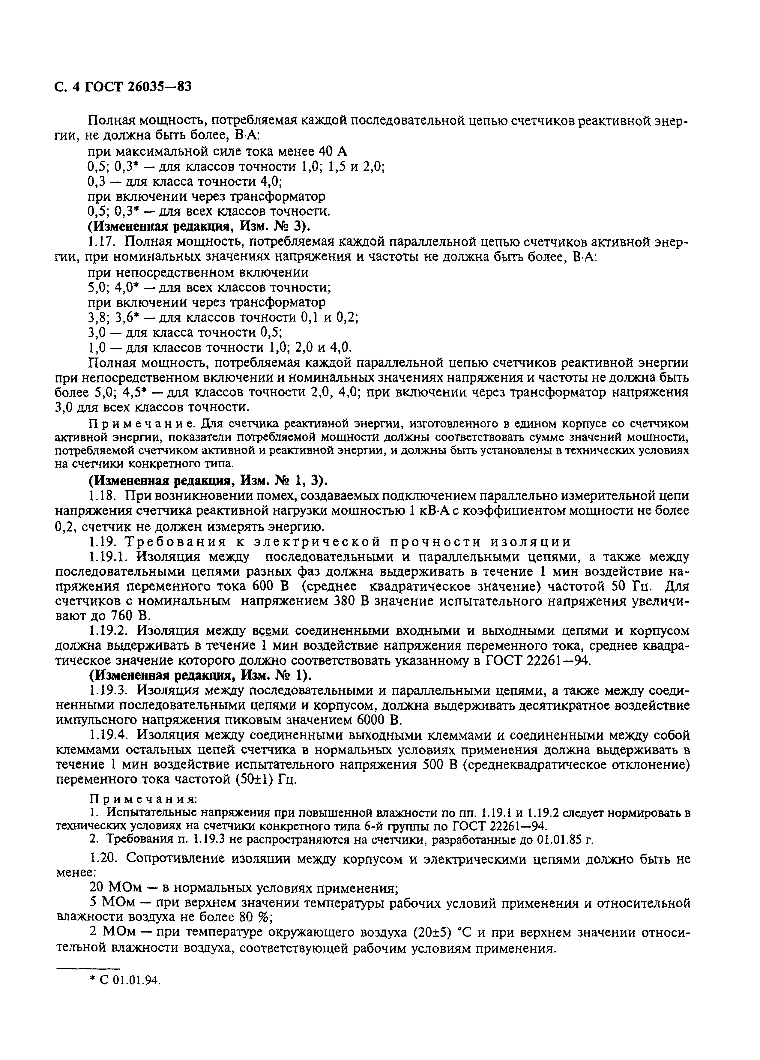 Страница 5 ГОСТ 26035-83