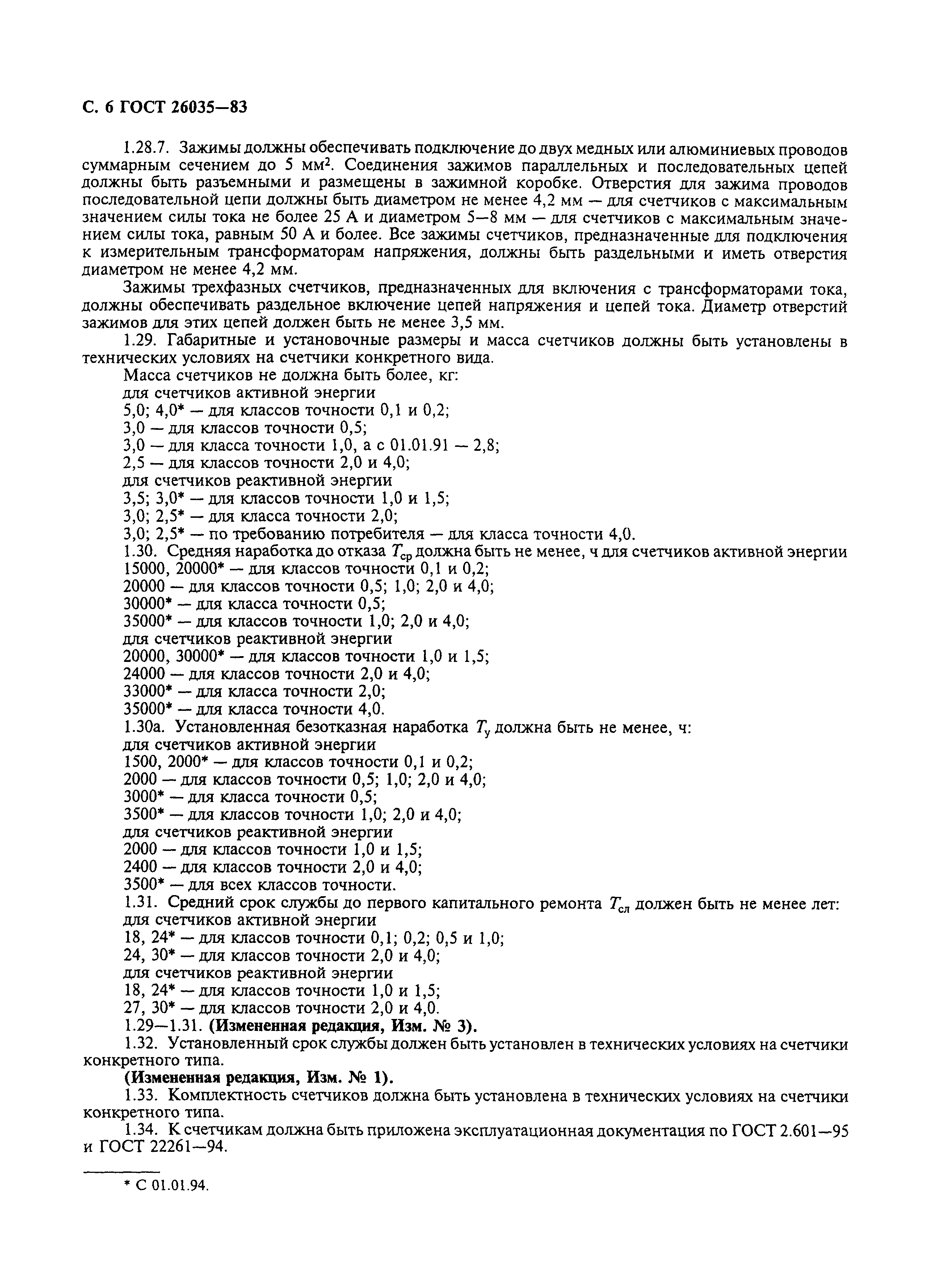 Страница 7 ГОСТ 26035-83
