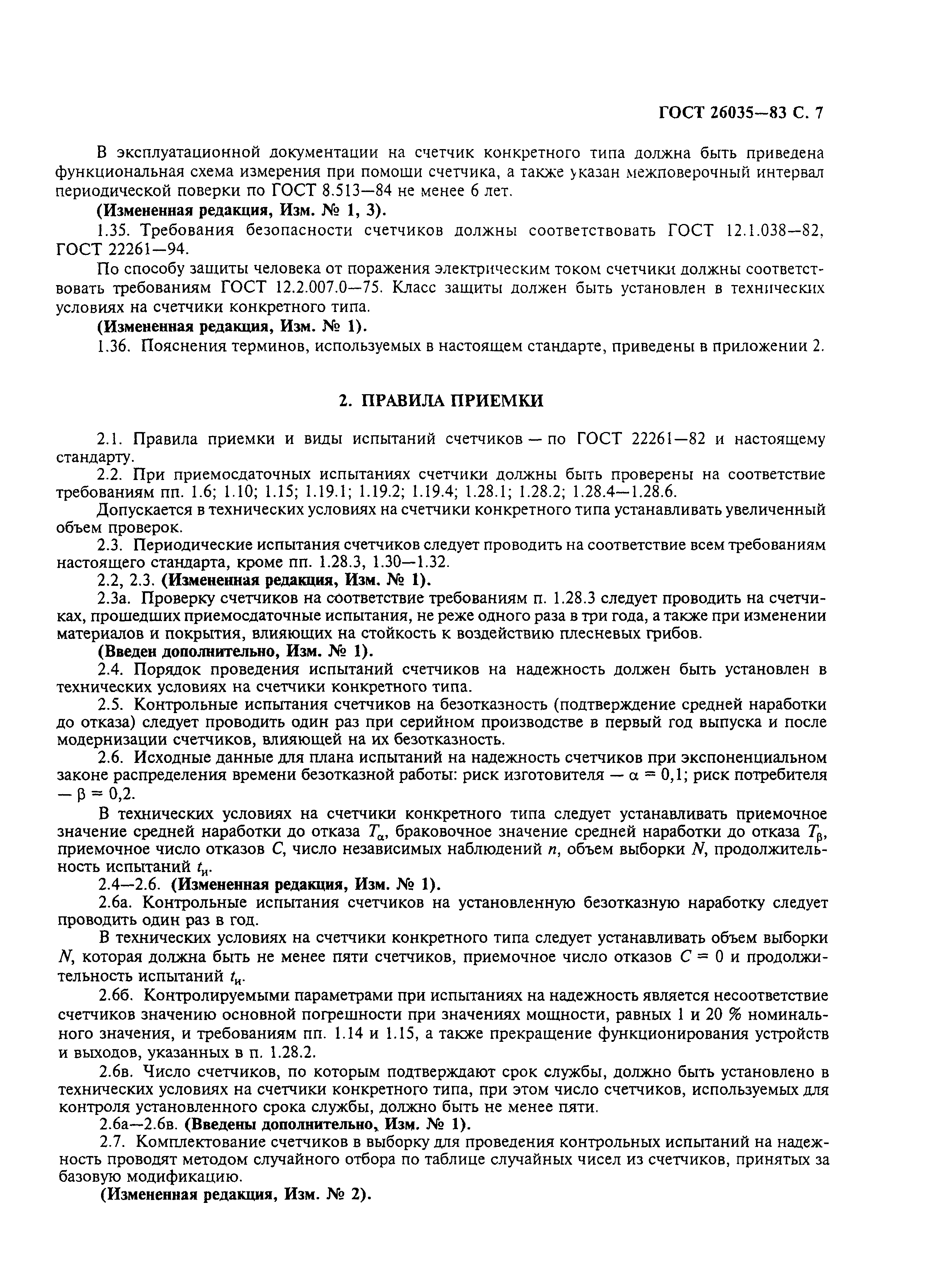 Страница 8 ГОСТ 26035-83
