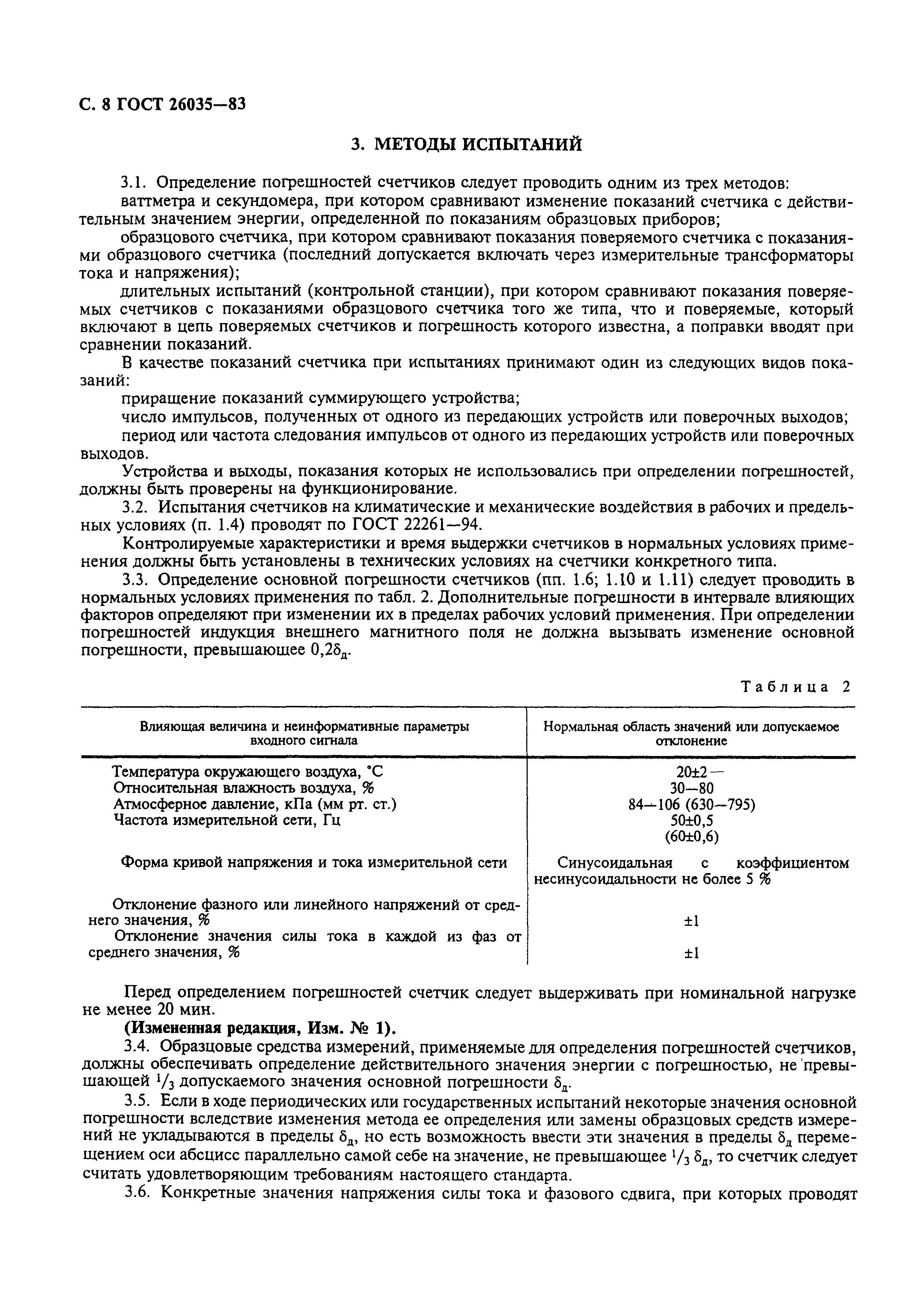 Страница 9 ГОСТ 26035-83