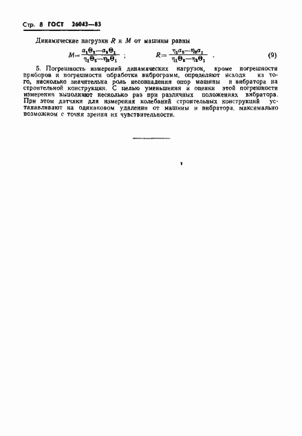 Страница 10 ГОСТ 26043-83