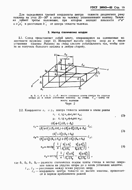 Страница 13 ГОСТ 26043-83