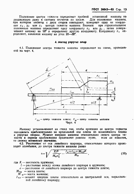 Страница 15 ГОСТ 26043-83