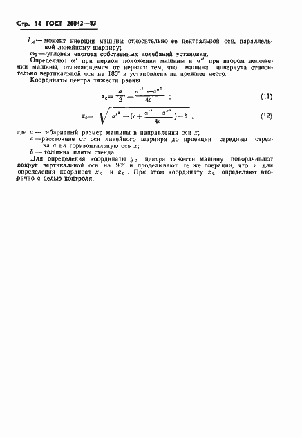 Страница 16 ГОСТ 26043-83