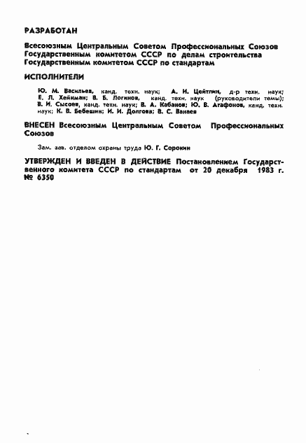 Страница 2 ГОСТ 26043-83