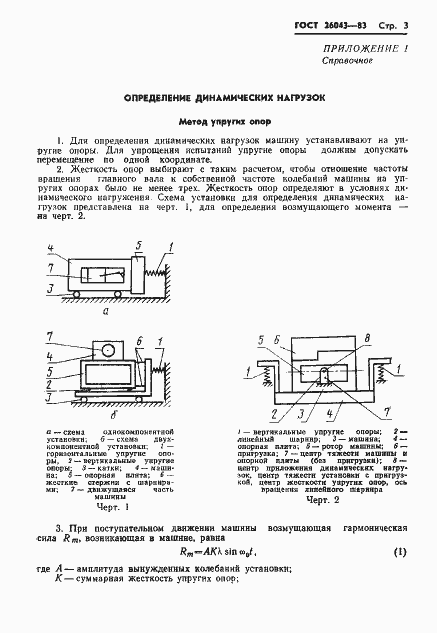 Страница 5 ГОСТ 26043-83