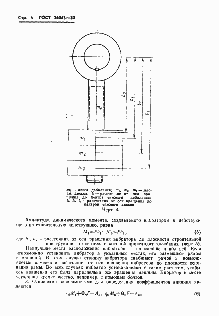 Страница 8 ГОСТ 26043-83