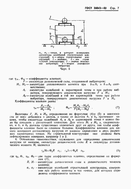 Страница 9 ГОСТ 26043-83