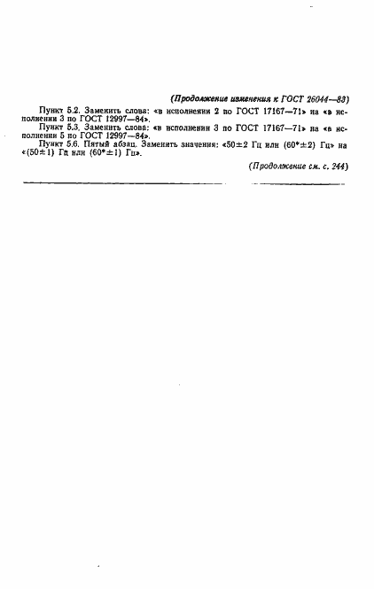 Страница 11 ГОСТ 26044-83