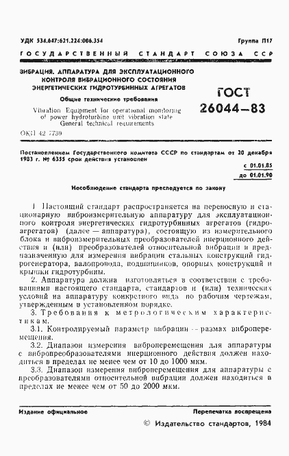 Страница 3 ГОСТ 26044-83