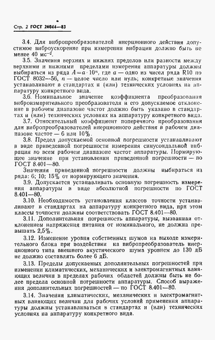 Страница 4 ГОСТ 26044-83