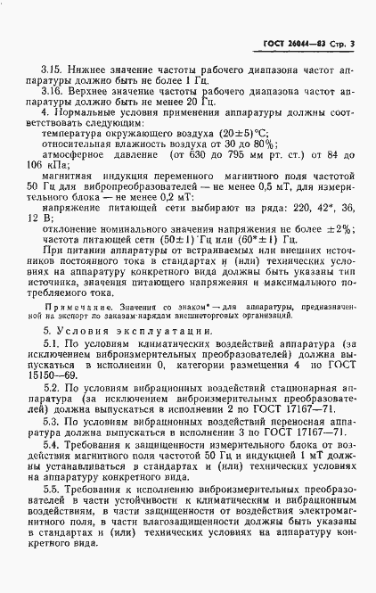 Страница 5 ГОСТ 26044-83