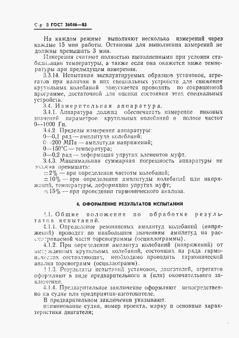 Страница 10 ГОСТ 26046-83
