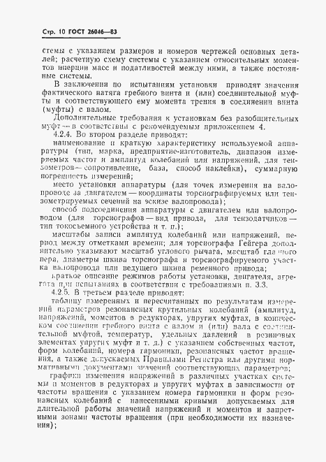 Страница 12 ГОСТ 26046-83