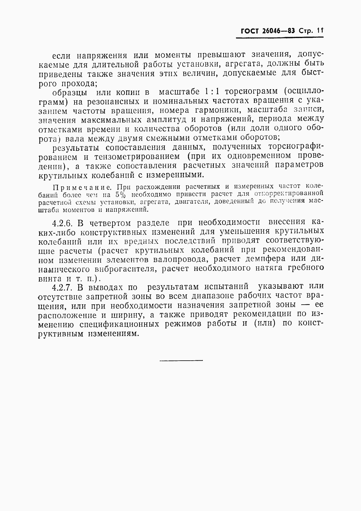 Страница 13 ГОСТ 26046-83