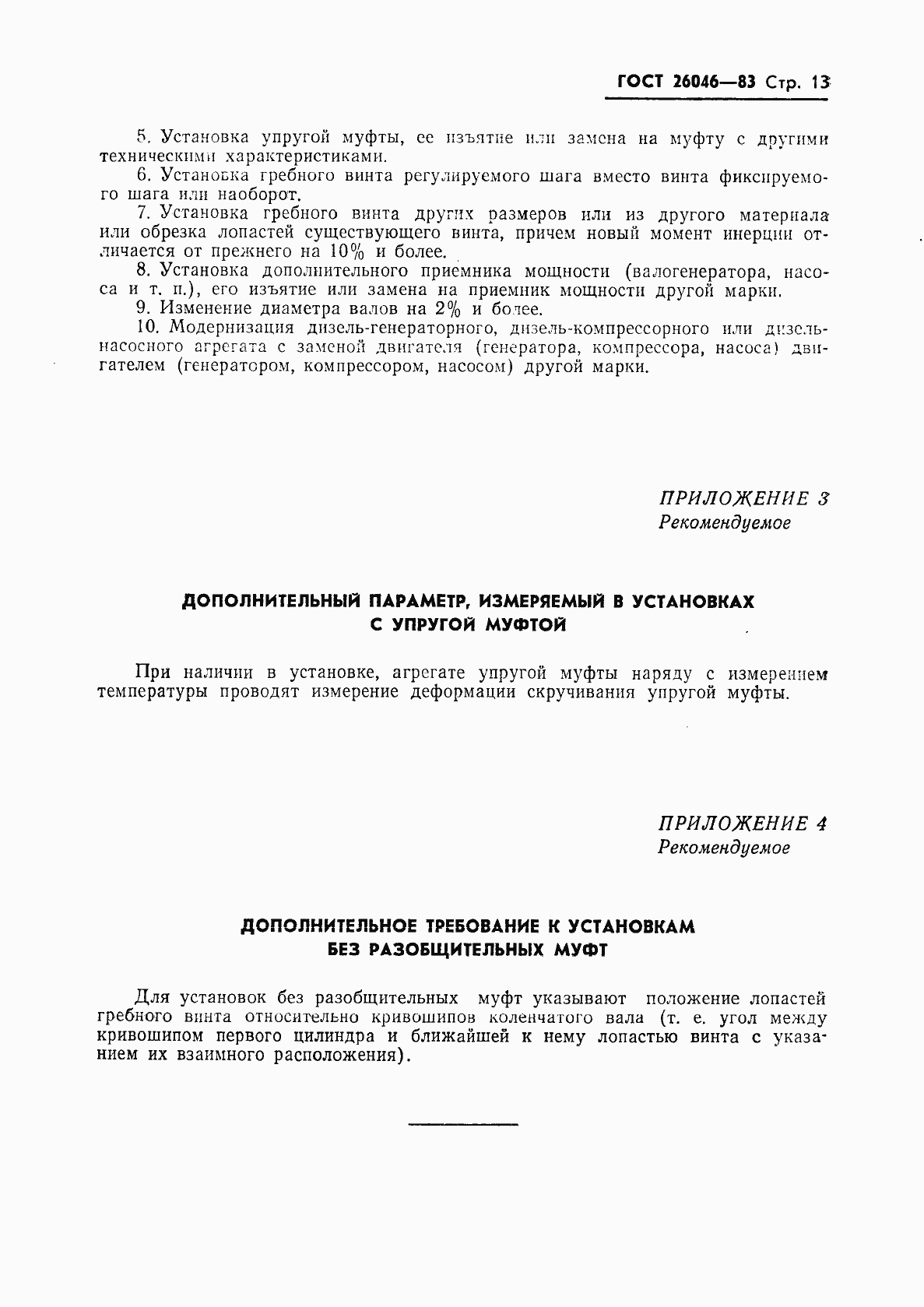 Страница 15 ГОСТ 26046-83