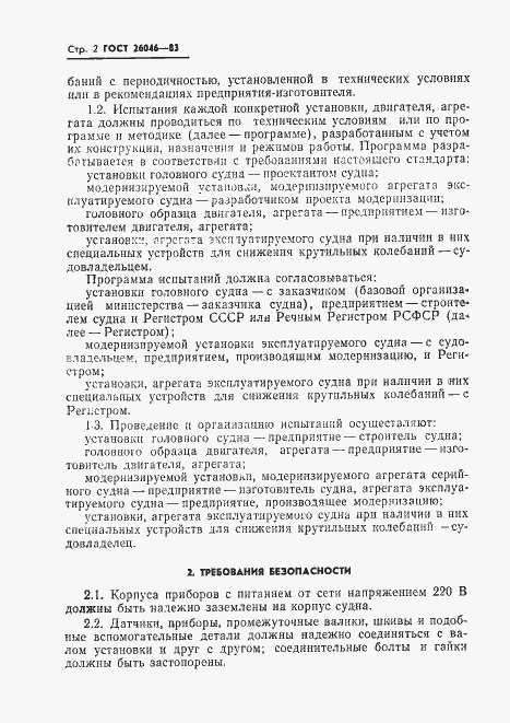 Страница 4 ГОСТ 26046-83