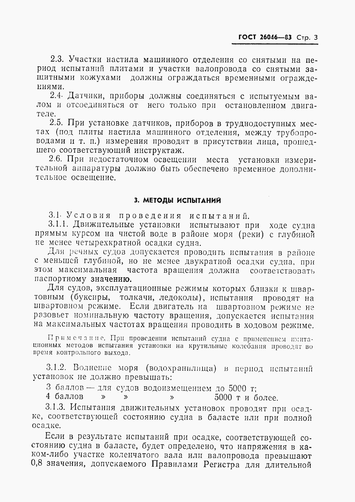 Страница 5 ГОСТ 26046-83