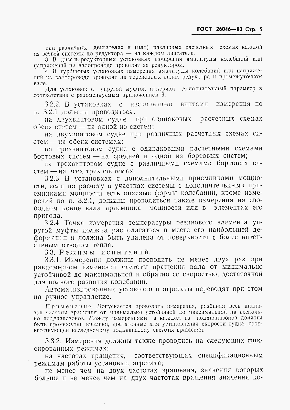 Страница 7 ГОСТ 26046-83