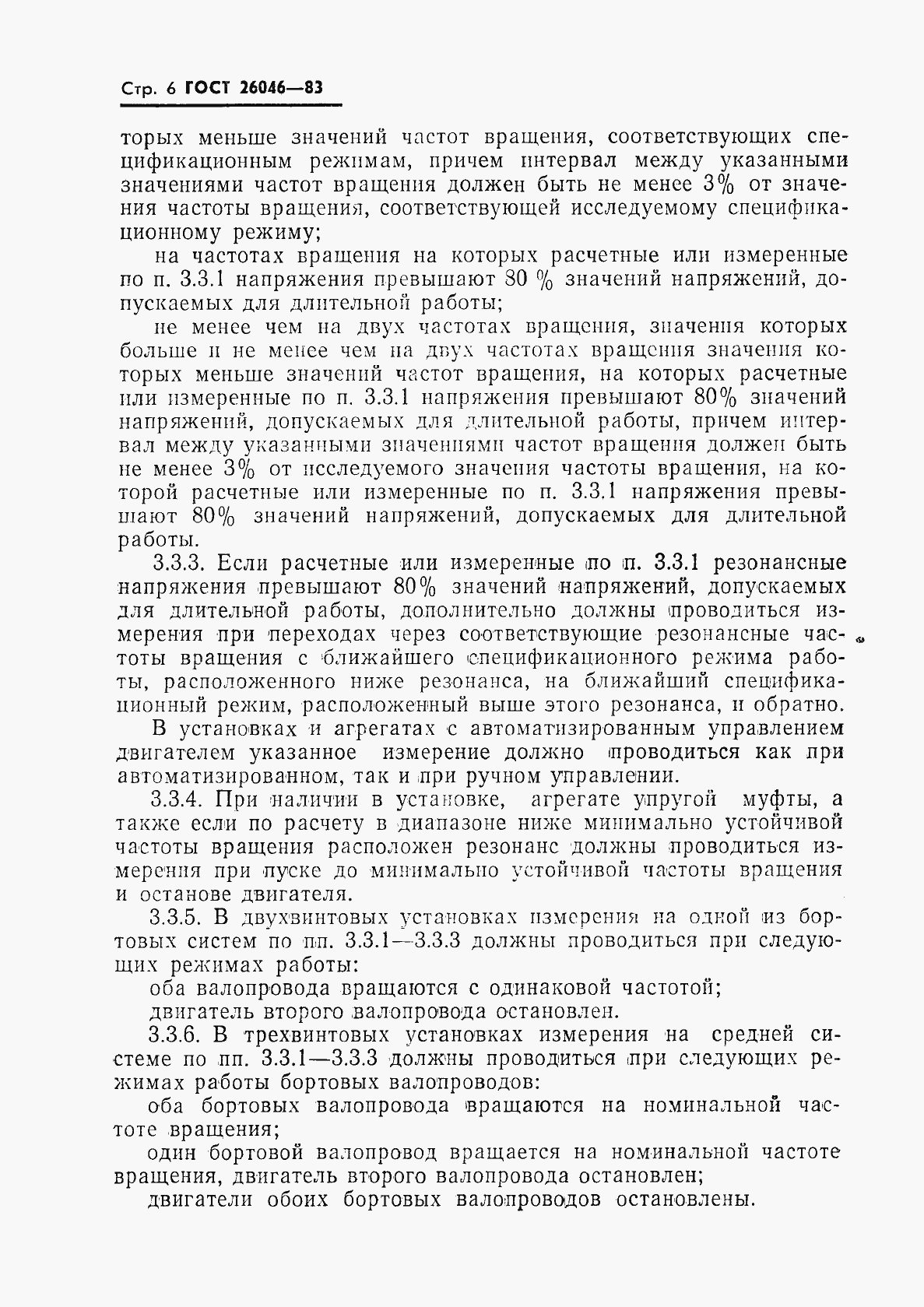 Страница 8 ГОСТ 26046-83