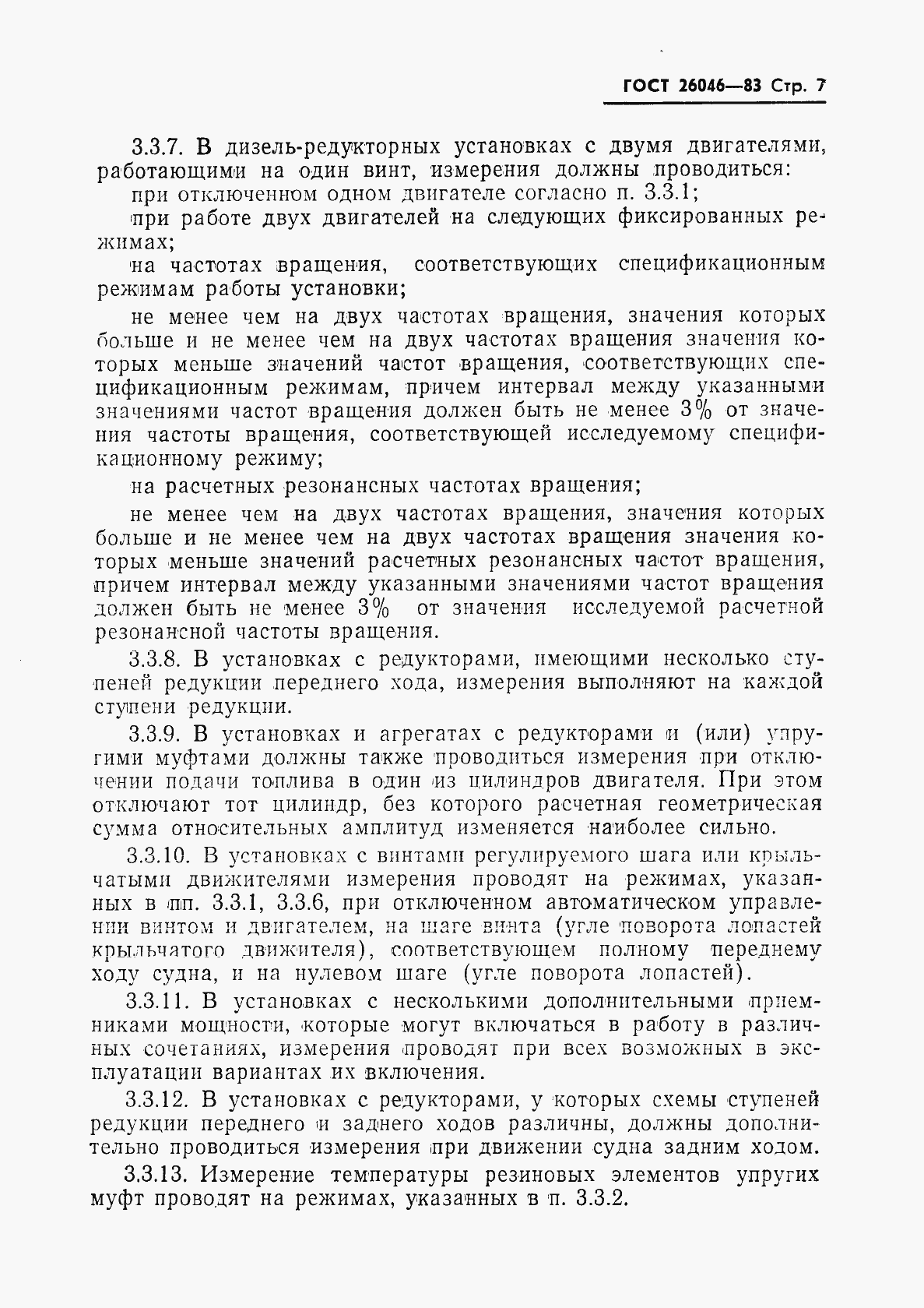 Страница 9 ГОСТ 26046-83