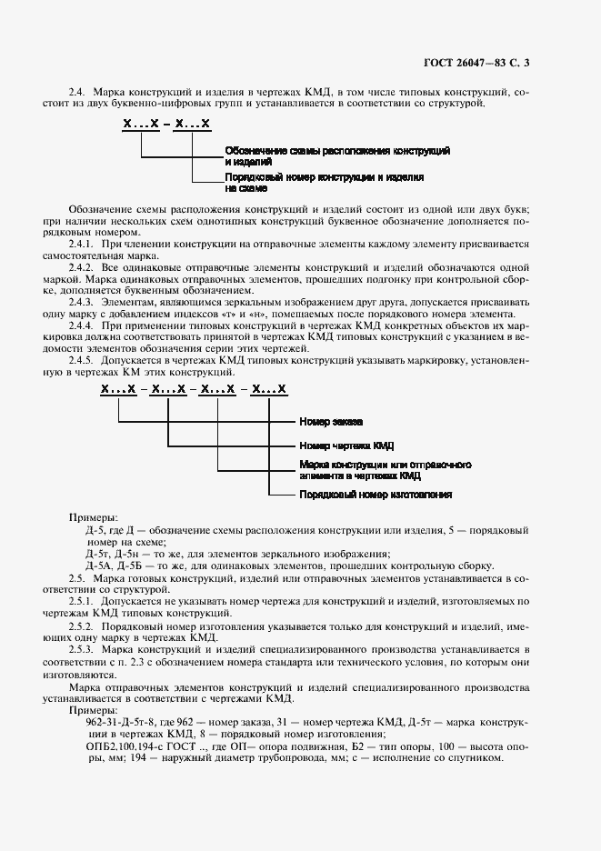 Страница 4 ГОСТ 26047-83