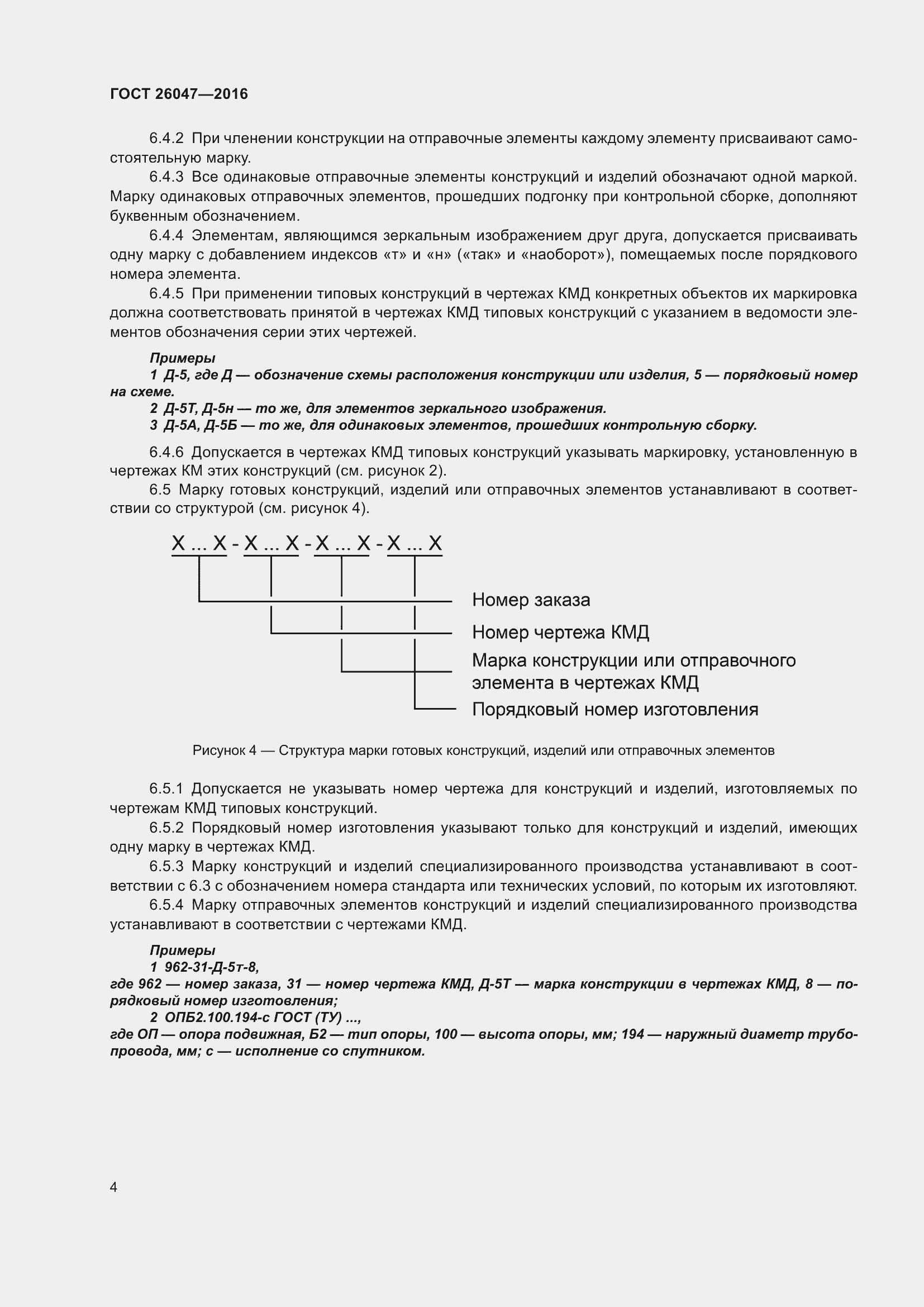 Страница 10 ГОСТ 26047-2016