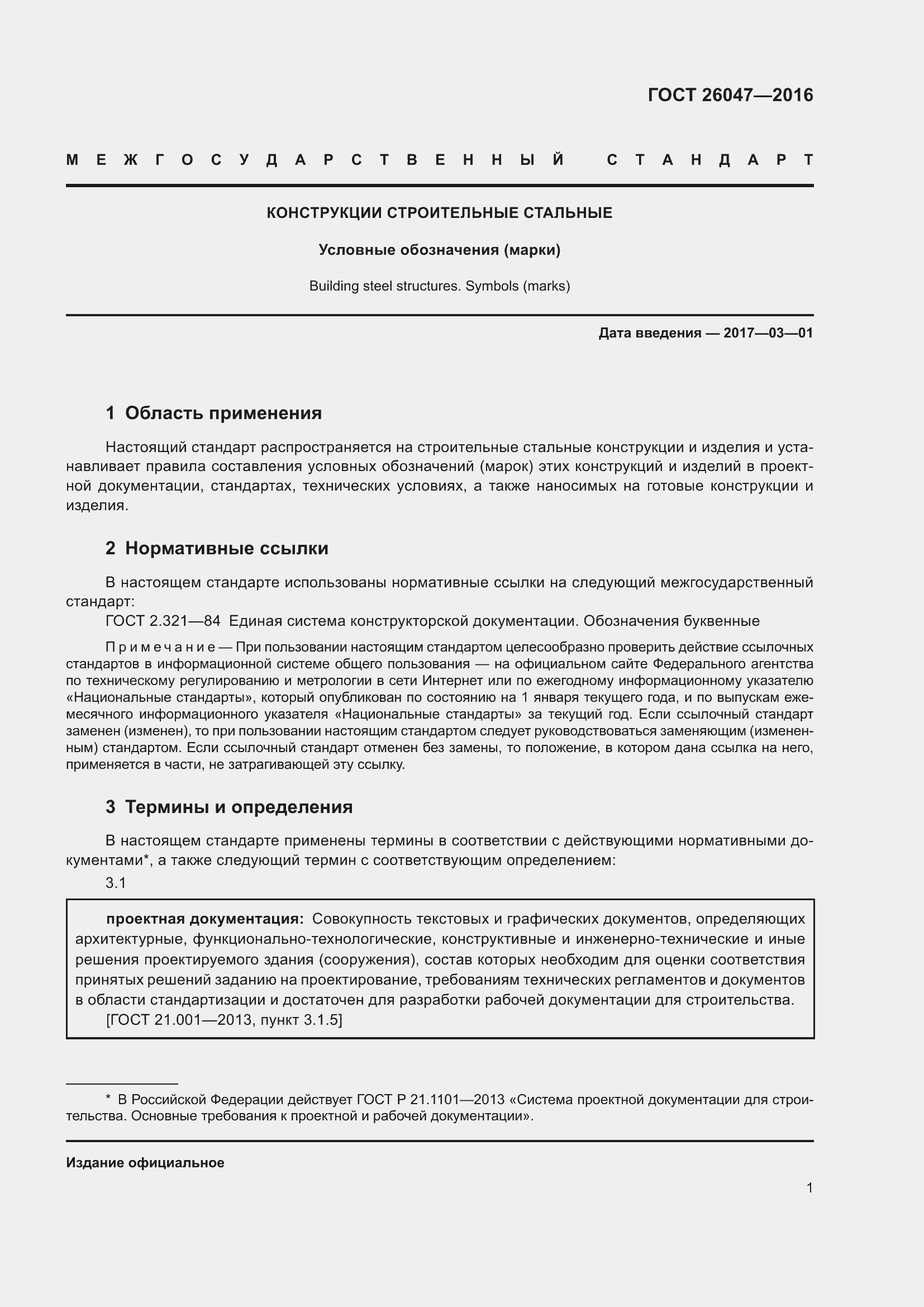 Страница 7 ГОСТ 26047-2016