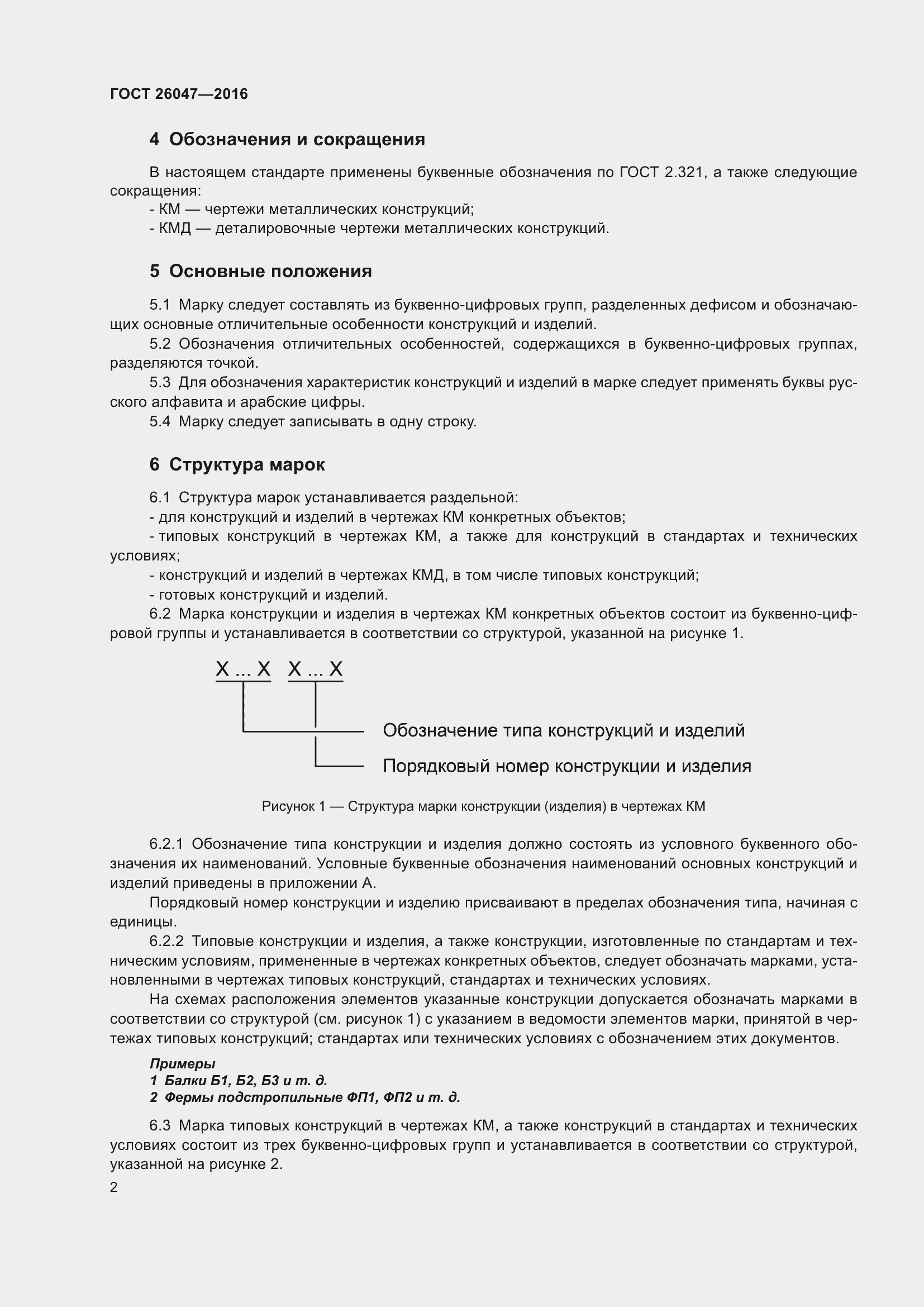 Страница 8 ГОСТ 26047-2016