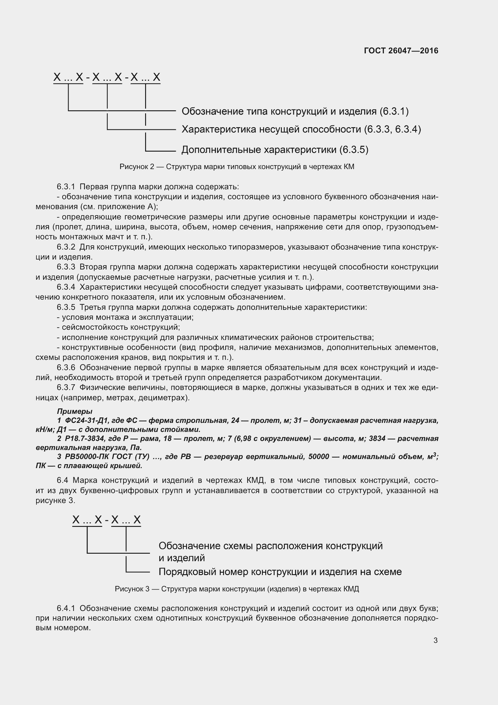 Страница 9 ГОСТ 26047-2016