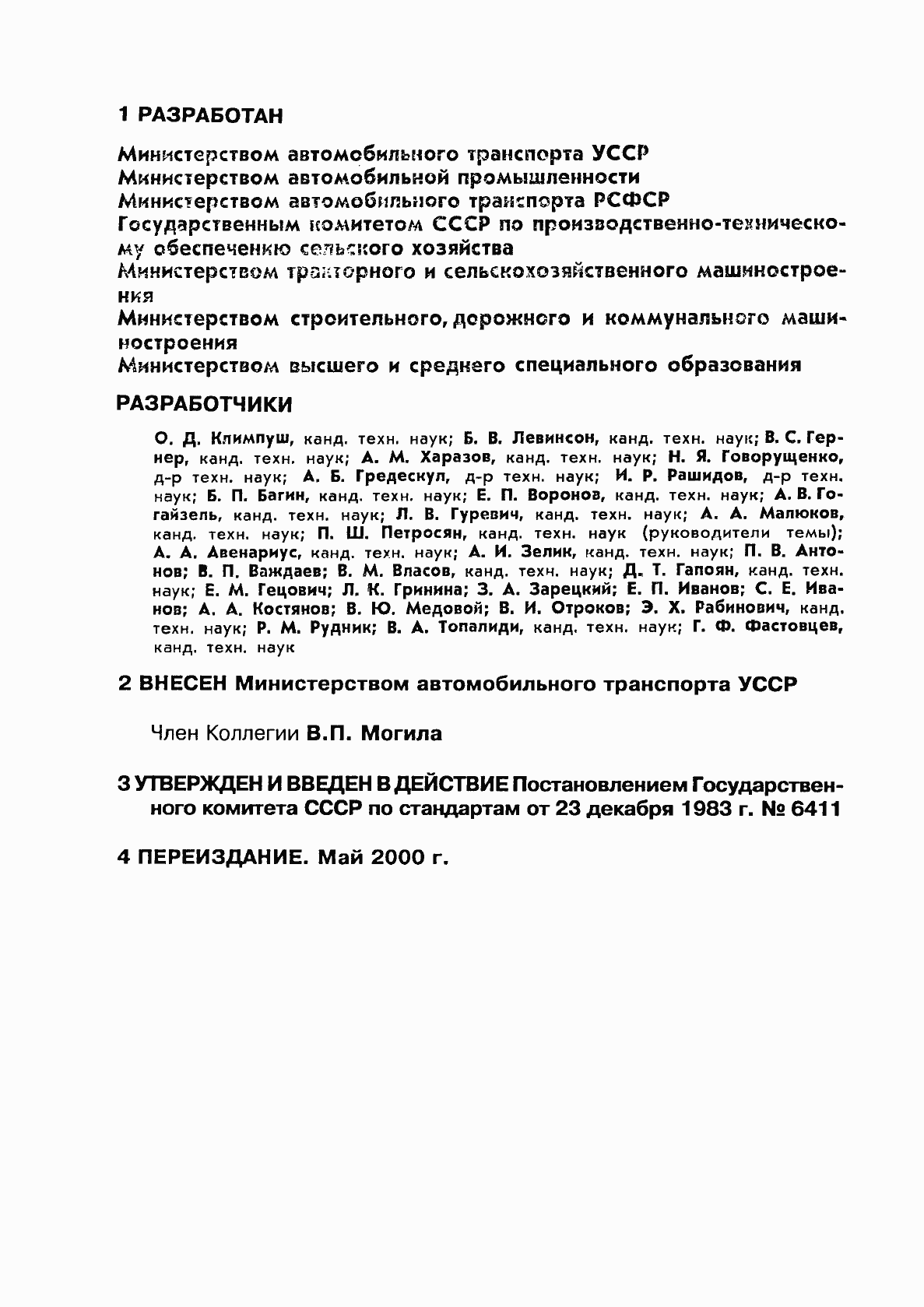 Страница 2 ГОСТ 26048-83