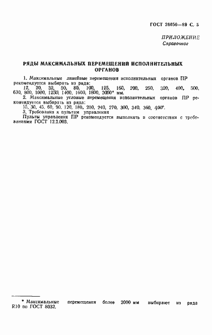 Страница 7 ГОСТ 26050-89