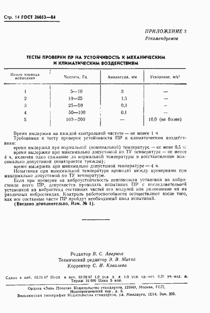 Страница 15 ГОСТ 26053-84