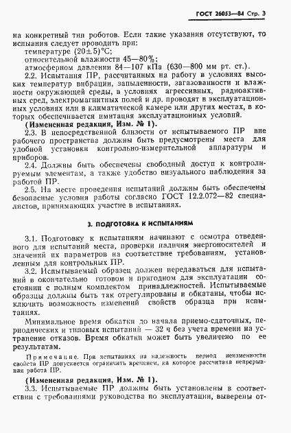 Страница 4 ГОСТ 26053-84