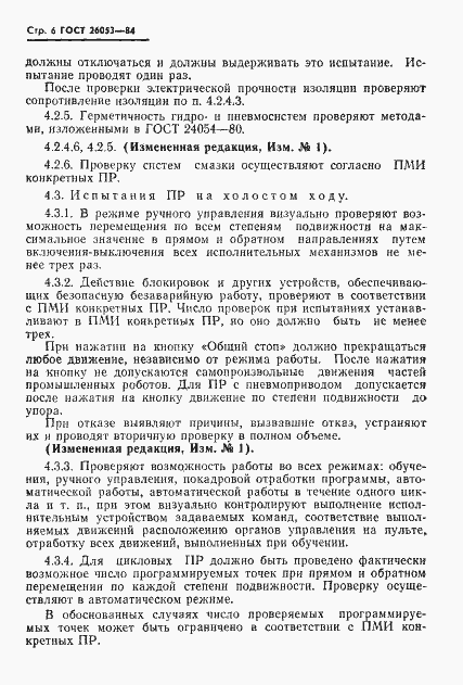 Страница 7 ГОСТ 26053-84
